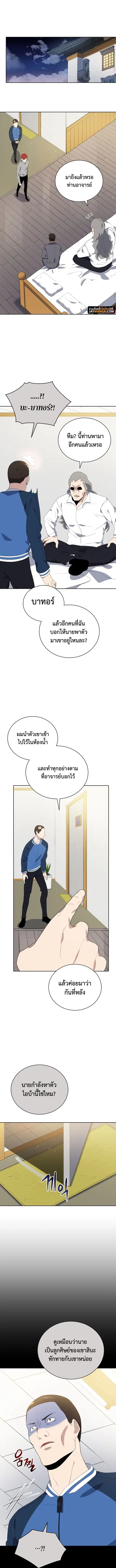 The Descent of the Demonic Master ตอนที่ 127 หน้า 12