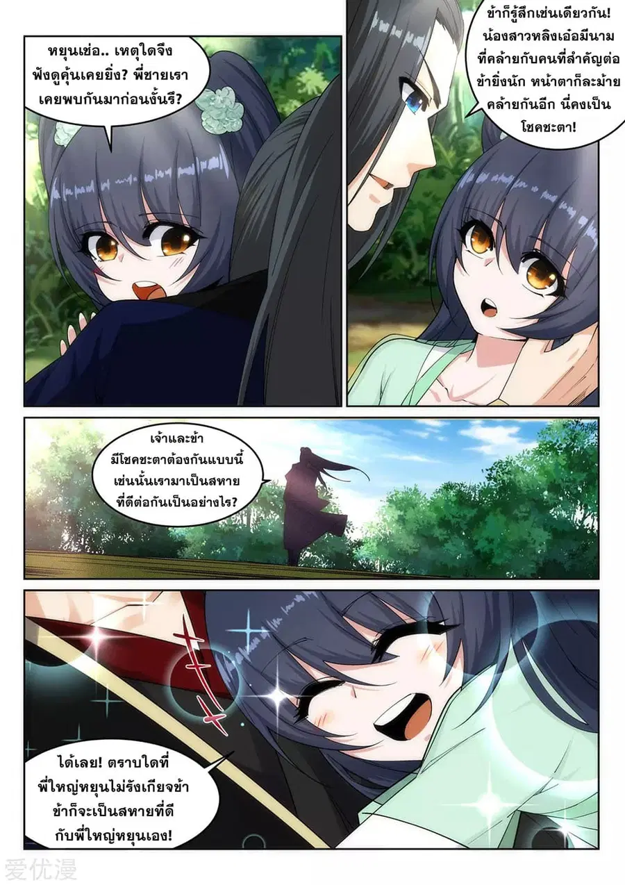 Against the Gods ตอนที่ 154 หน้า 10