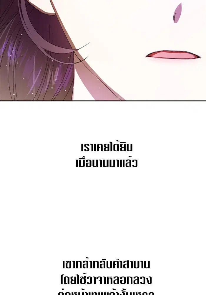 Your Throne ตอนที่ 61 หน้า 85