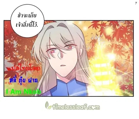 Above All Gods ตอนที่ 24 หน้า 7