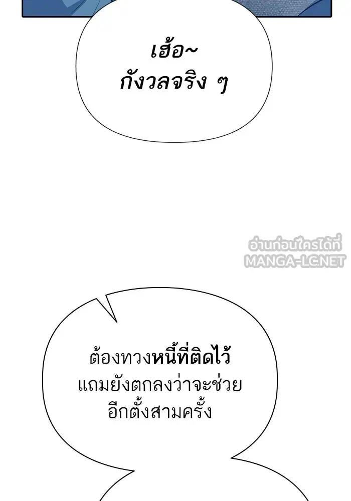 The S-Classes That I Raised (My S-Class Hunters) ตอนที่ 102 หน้า 123