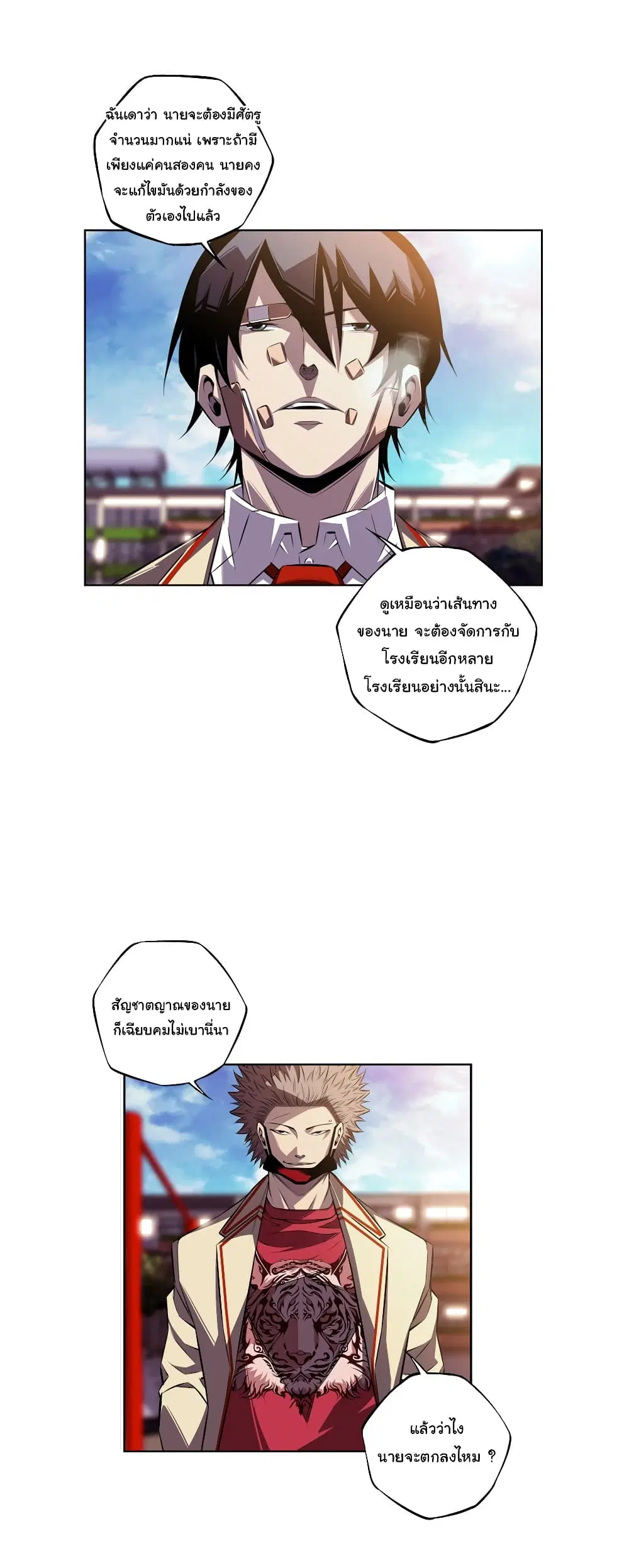 SuperNova ตอนที่ 151 หน้า 22