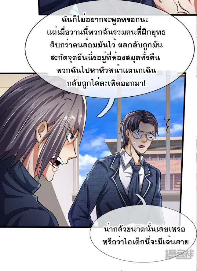 Dushi Zhi Ni Tianxian Zun ตอนที่ 37 หน้า 4