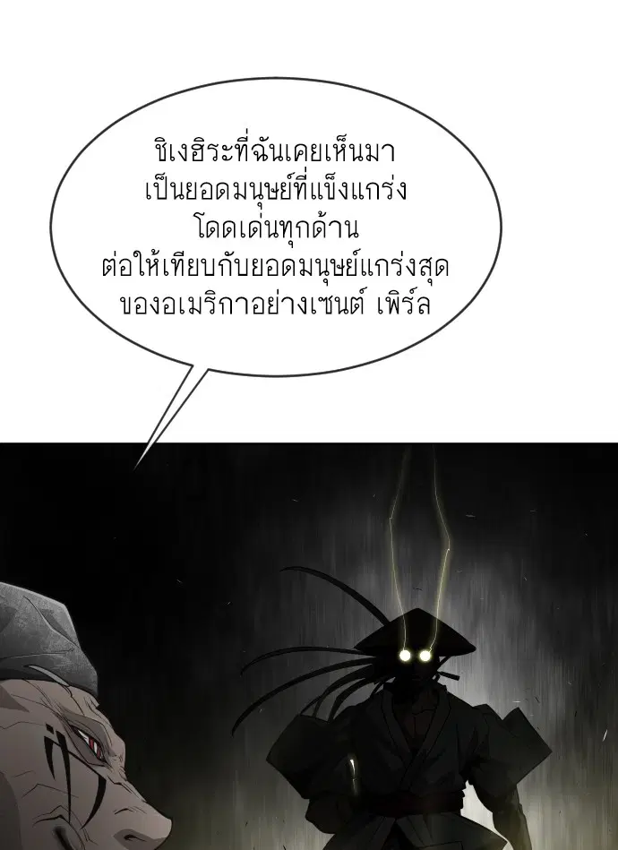 Superhuman Era ตอนที่ 111 หน้า 98