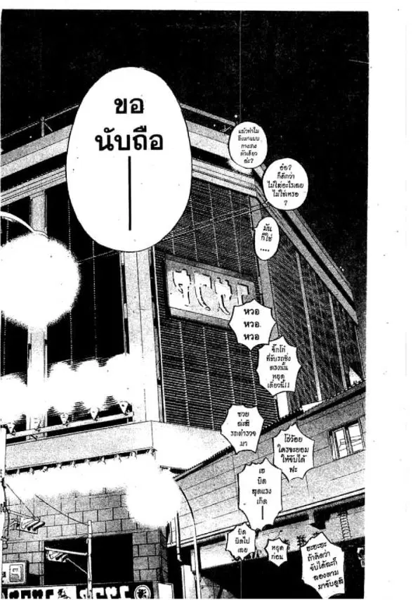 GTO : Great Teacher Onizuka ตอนที่ 52 หน้า 18