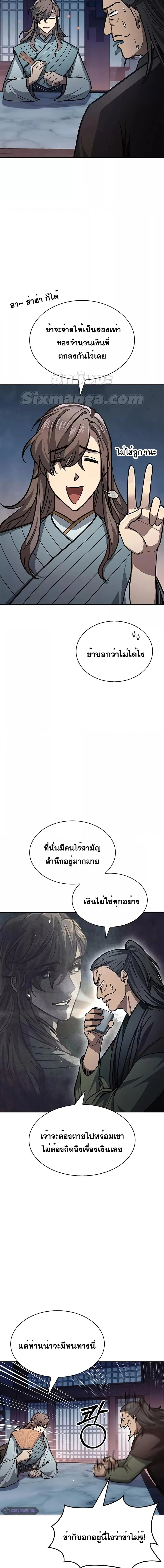 Heavenly Grand Archive’s Young Master ตอนที่ 26 หน้า 9