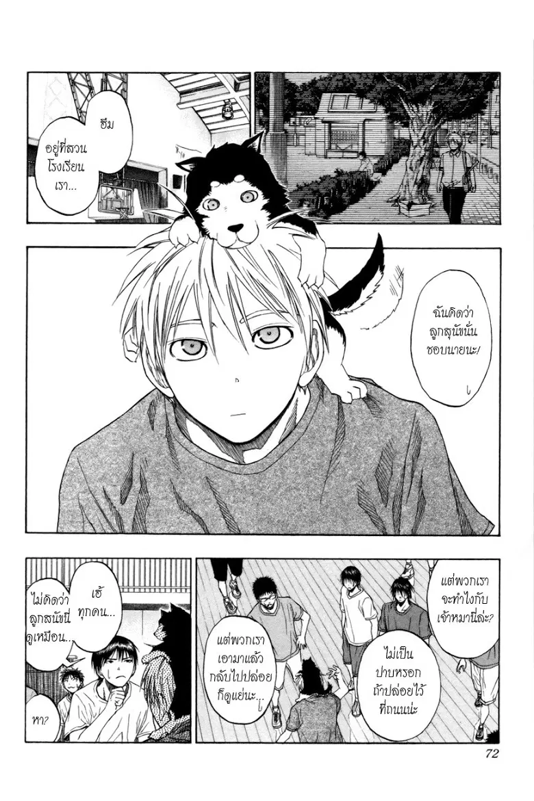 Kuroko no Basuke ตอนที่ 74 หน้า 6