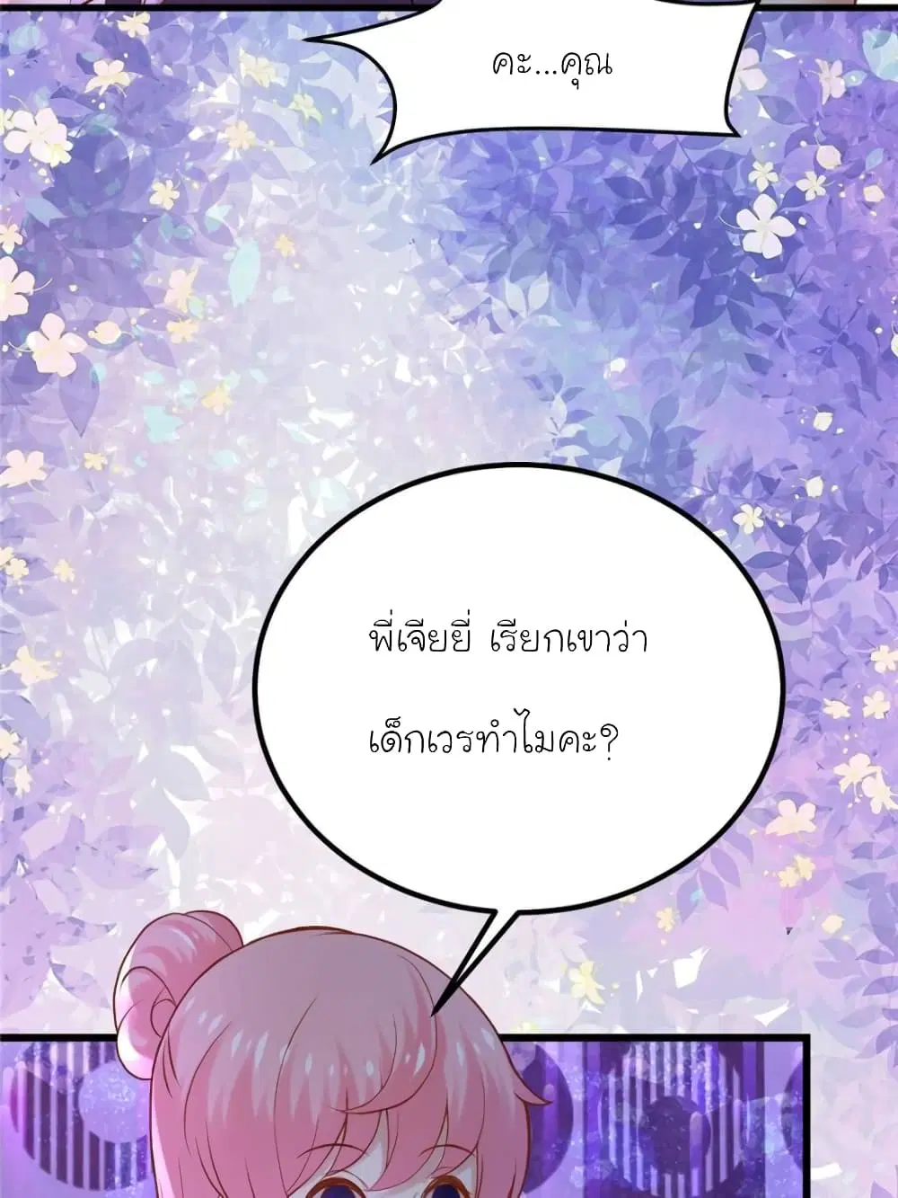 My Beautiful Time with You ตอนที่ 129 หน้า 9