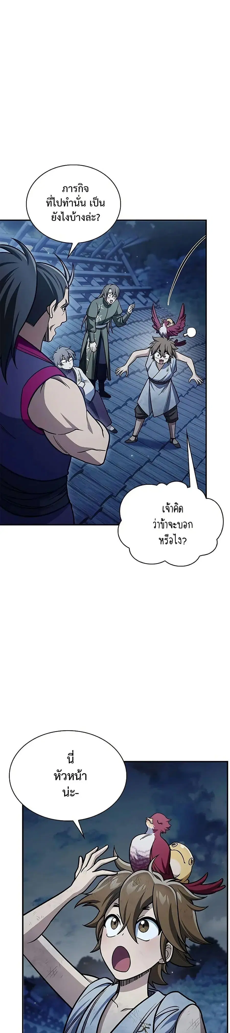 Heavenly Grand Archive’s Young Master ตอนที่ 127 หน้า 31