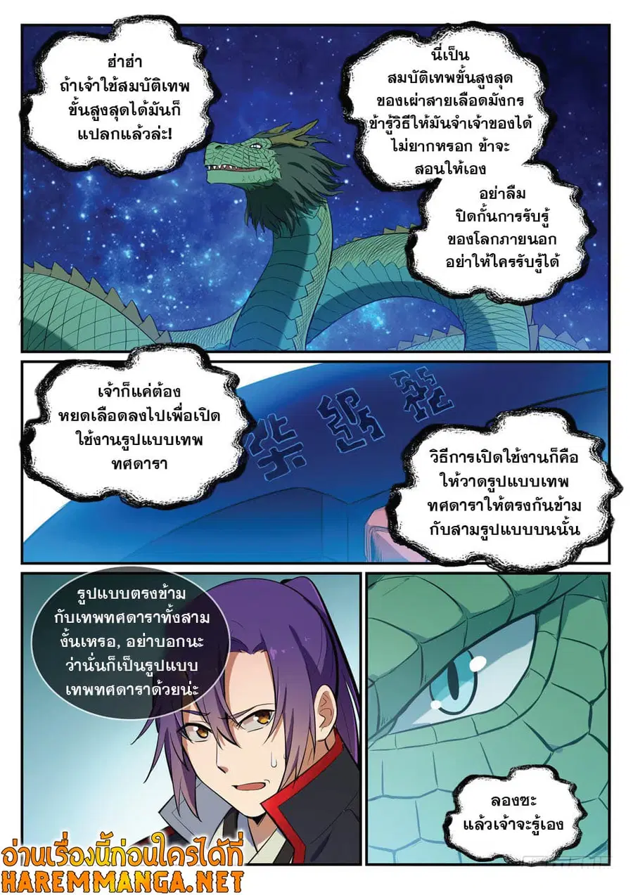 Bailian Chengshen ตอนที่ 412 หน้า 9