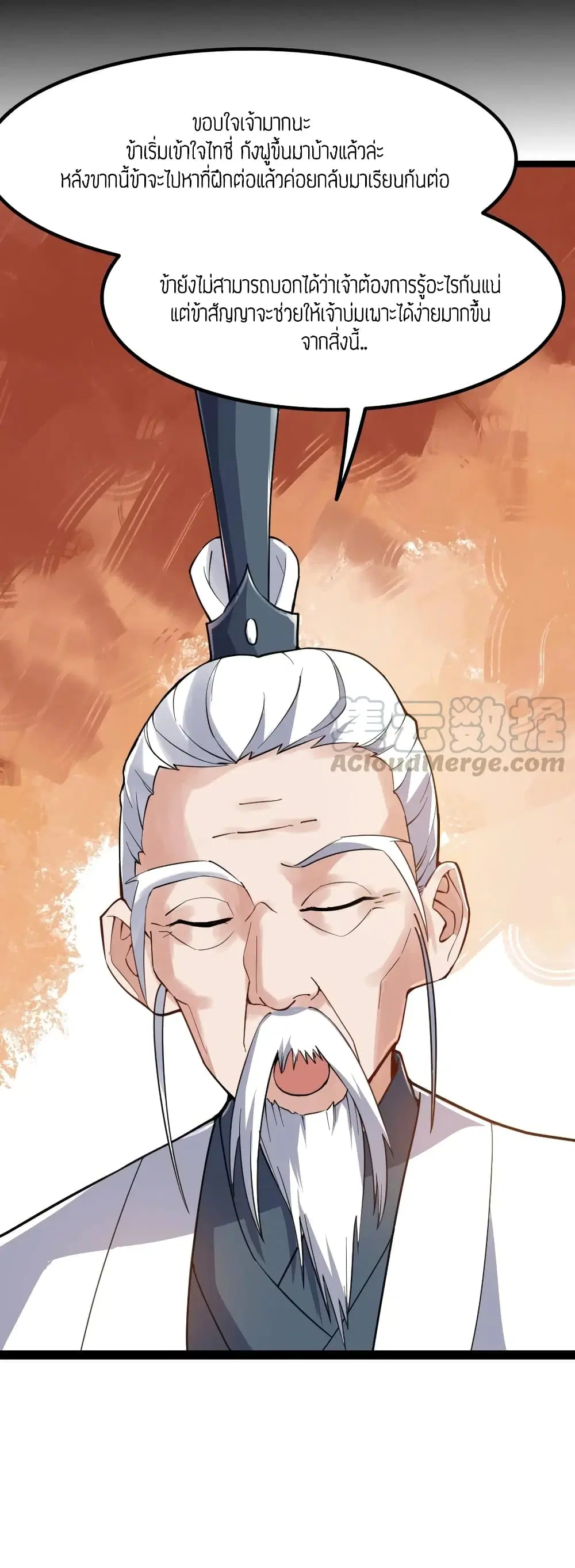 Super Warrior in Another World ตอนที่ 92 หน้า 25