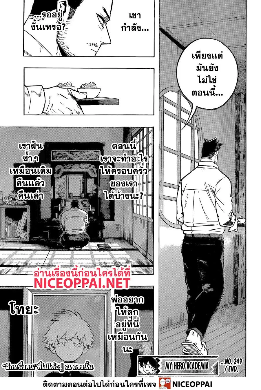 Boku no Hero Academia (My Hero Academia) ตอนที่ 249 หน้า 16