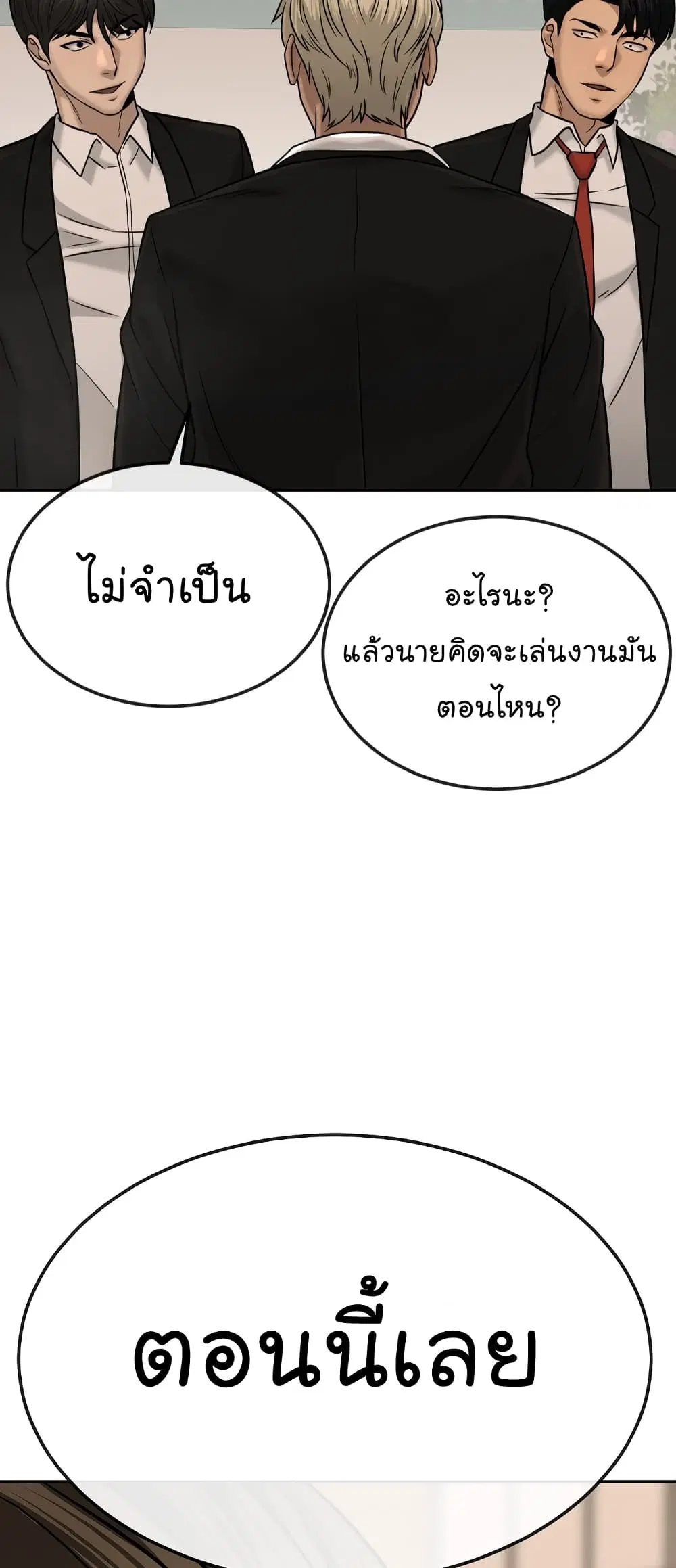 Quest Supremacy ตอนที่ 15 หน้า 95