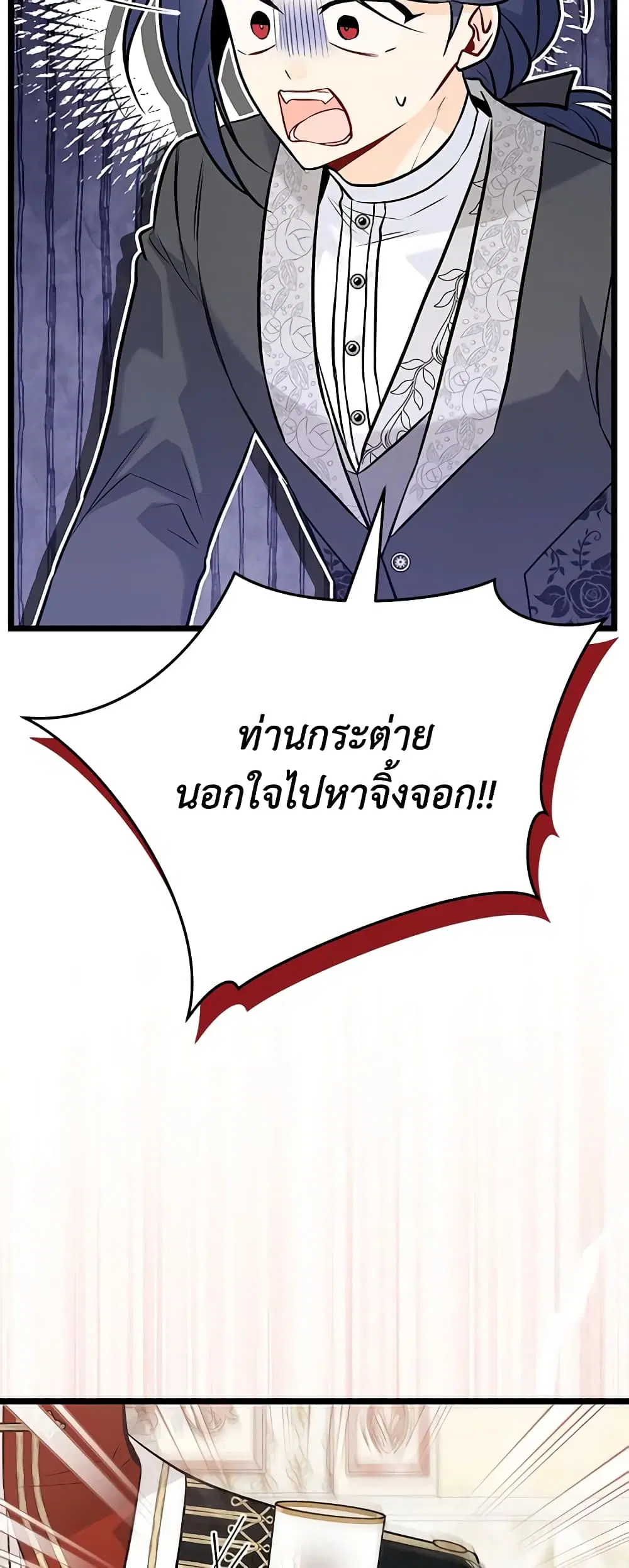 The Symbiotic Relationship Between a Panther and a Rabbit ตอนที่ 106 หน้า 38