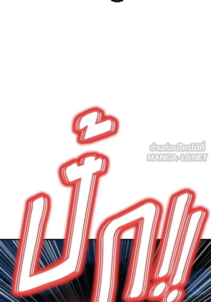 Superhuman Battlefield เกมของยอดมนุษย์ ตอนที่ 121 หน้า 45