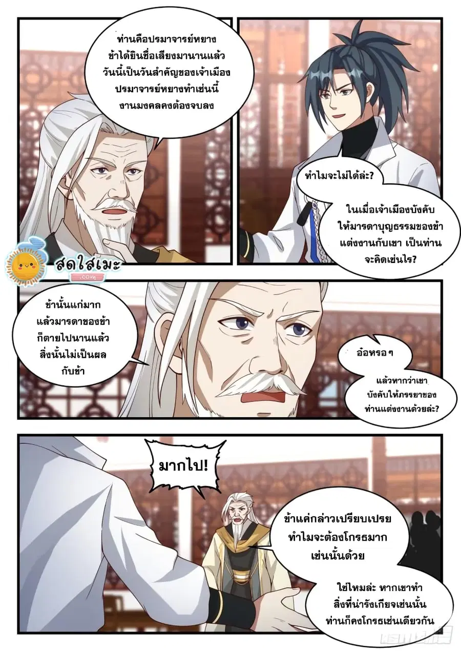 Martial Peak ตอนที่ 1810 หน้า 4