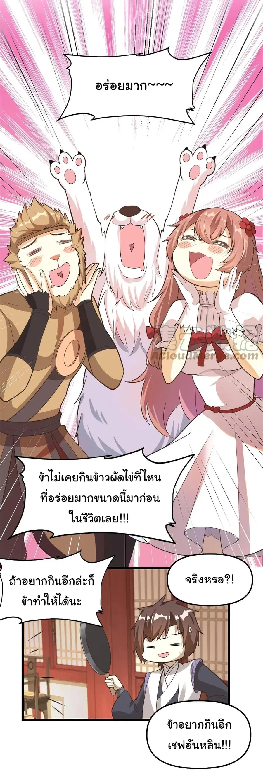I might be A Fake Fairy ตอนที่ 243 หน้า 24