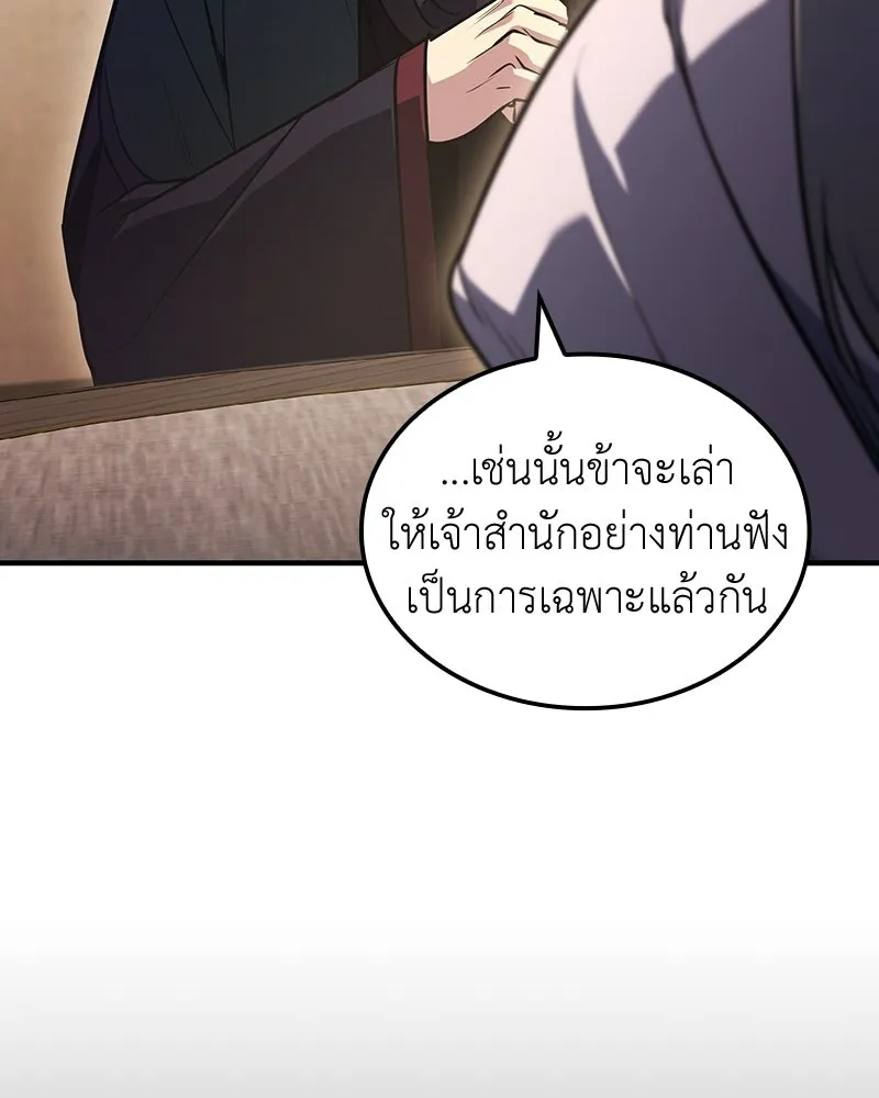 I Reincarnated As The Crazed Heir เกิดอีกทีเป็นว่าที่ประมุขลัทธิมาร ตอนที่ 142 หน้า 76