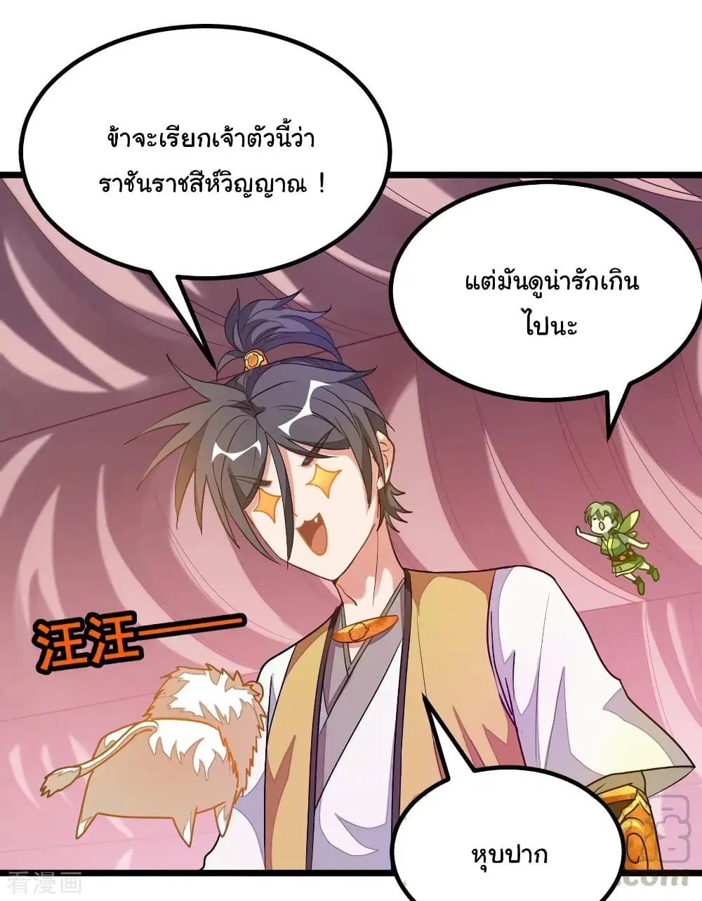 Nine Sun God King ตอนที่ 178 หน้า 38