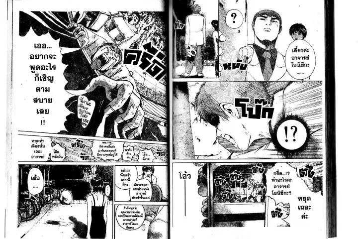 GTO : Great Teacher Onizuka ตอนที่ 158 หน้า 20