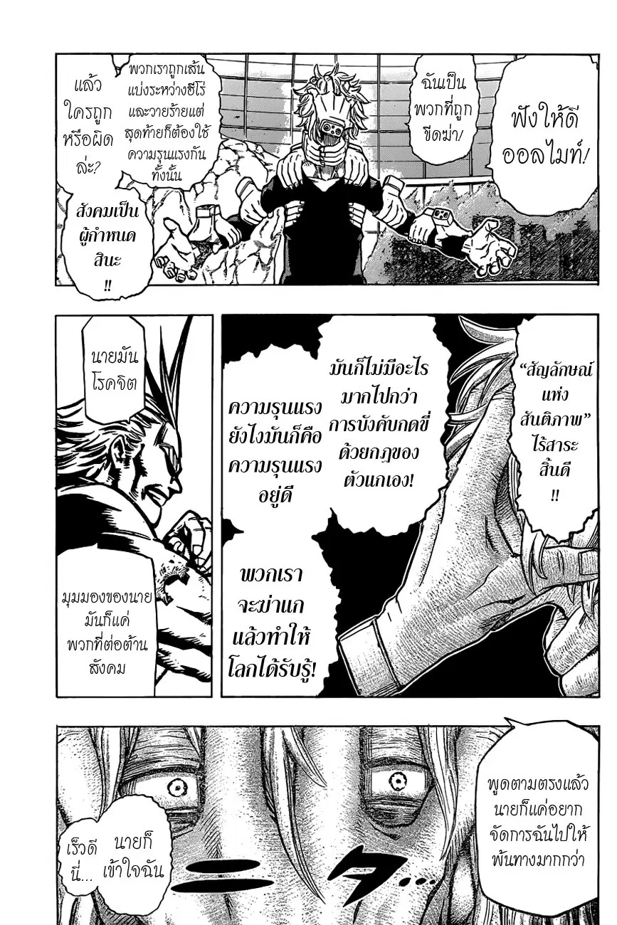 Boku no Hero Academia (My Hero Academia) ตอนที่ 19 หน้า 7