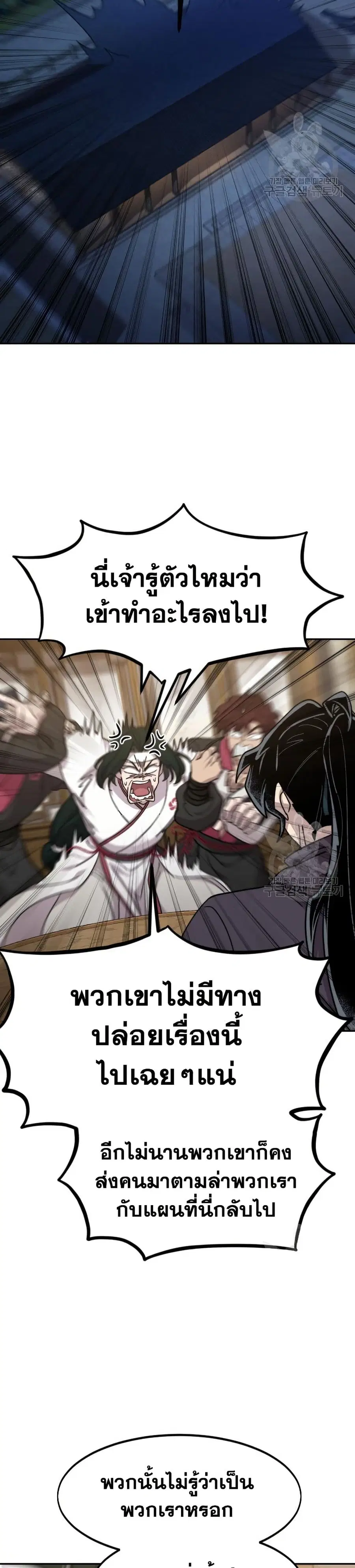 Return of the Mount Hua Sect ตอนที่ 84 หน้า 17