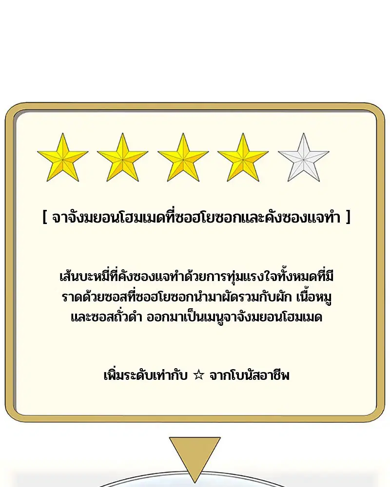 Kitchen Soldier ตอนที่ 51 หน้า 27