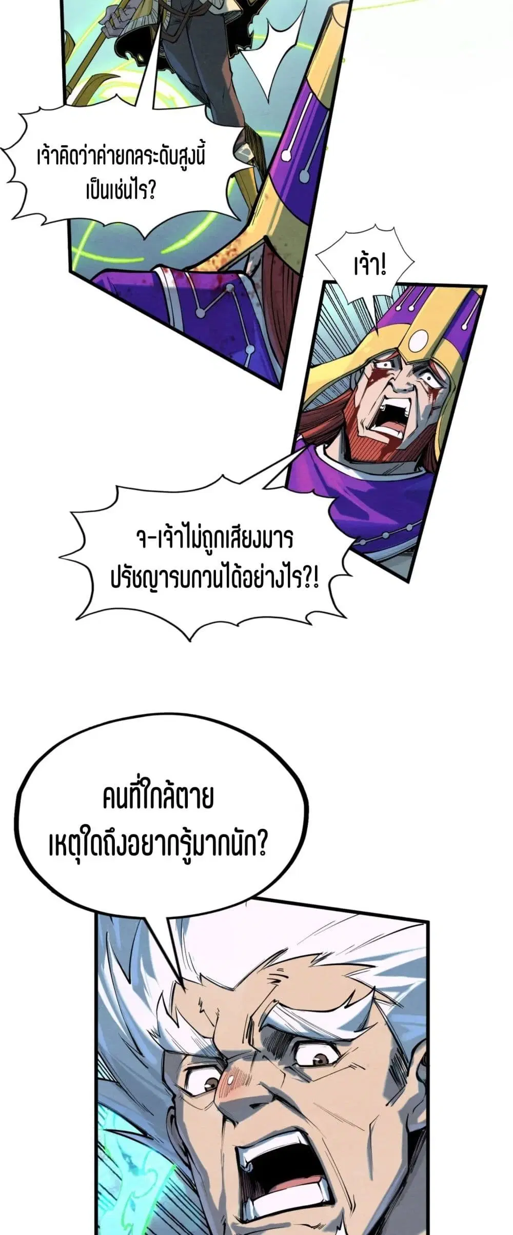 The Eternal Supreme ตอนที่ 197 หน้า 17
