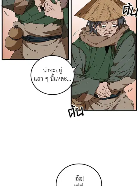 Path of the Shaman ตอนที่ 59 หน้า 39