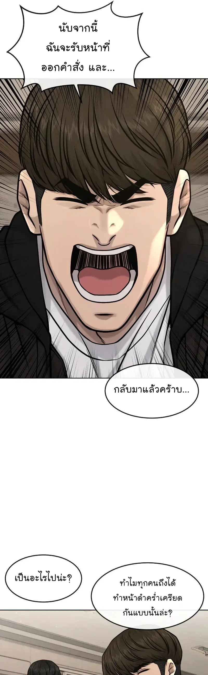 Quest Supremacy ตอนที่ 113 หน้า 6