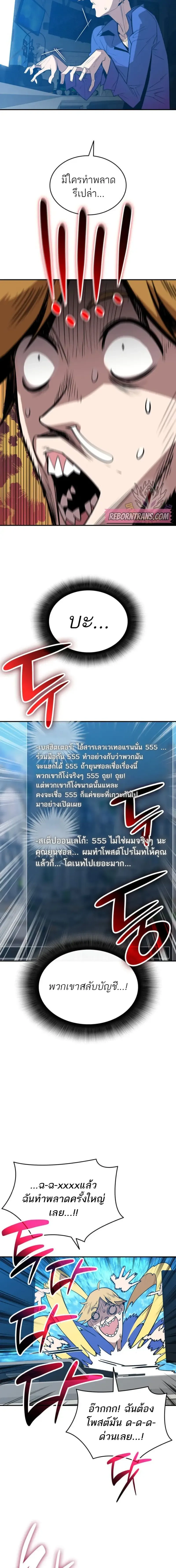 Worn and Torn Newbie ตอนที่ 208 หน้า 7