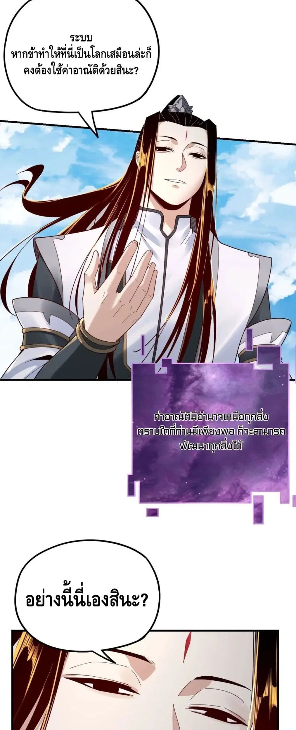 Villain is here ตอนที่ 41 หน้า 19