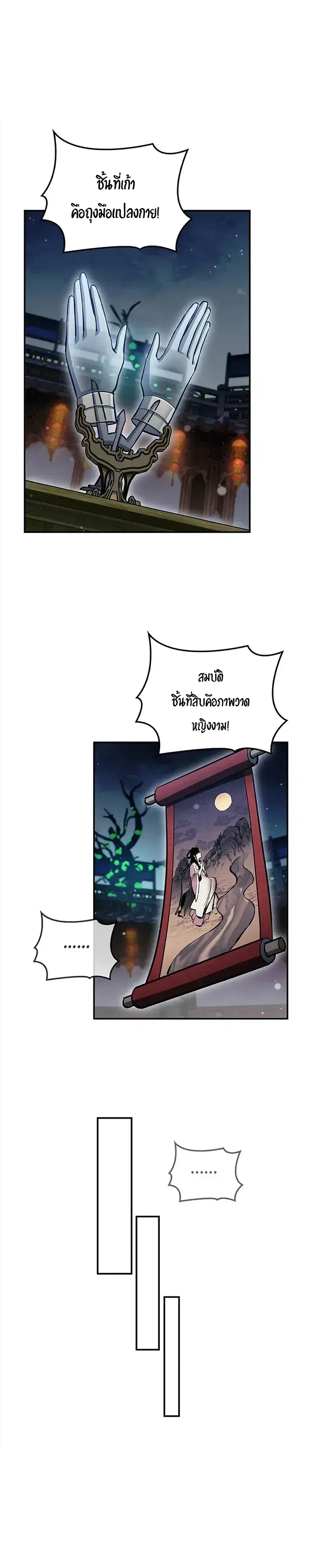 Heavenly Grand Archive’s Young Master ตอนที่ 160 หน้า 38