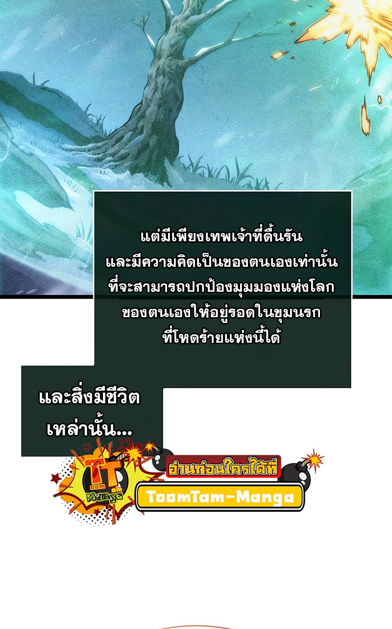 The World After the end โลกหลังการล่มสลาย ตอนที่ 148 หน้า 61