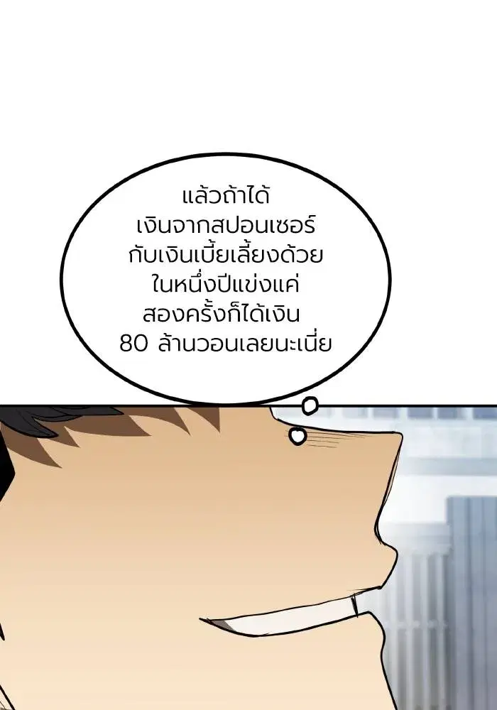 King of the Octagon ตอนที่ 37 หน้า 50