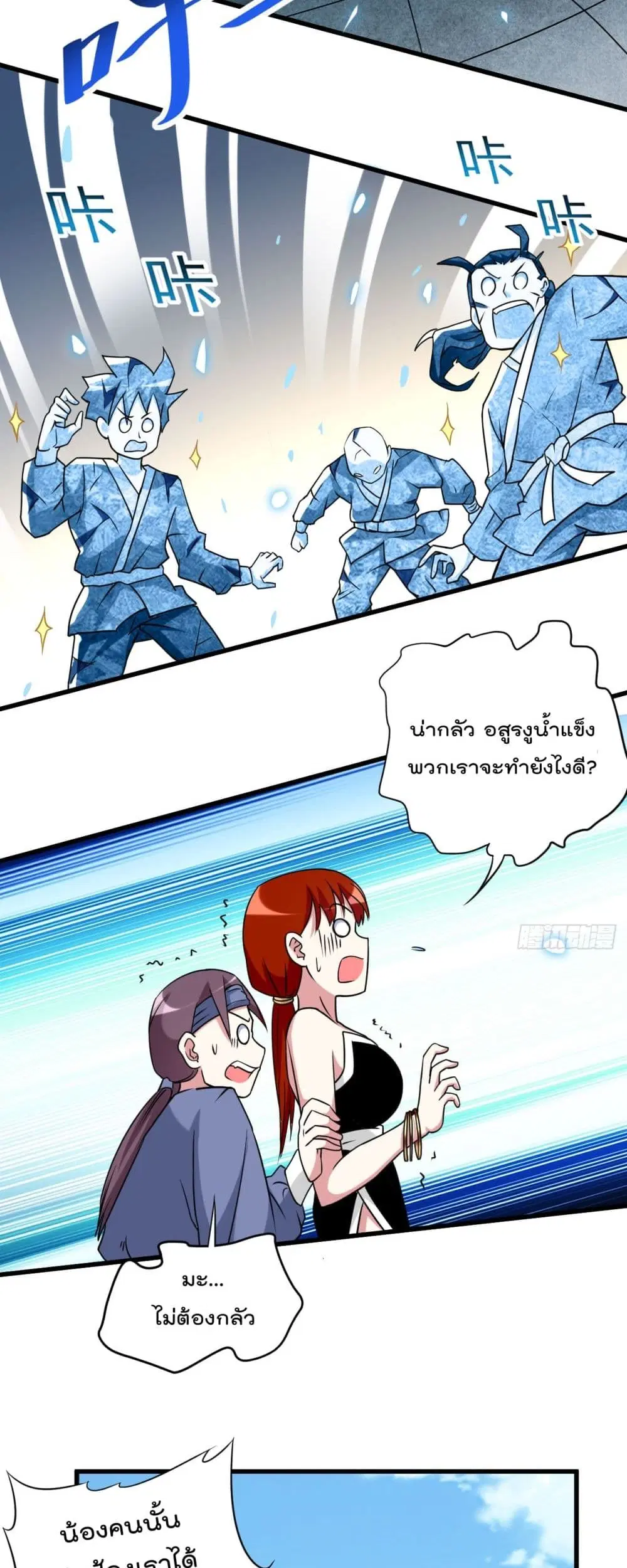 My Disciples Harem is Immortal ตอนที่ 80 หน้า 15