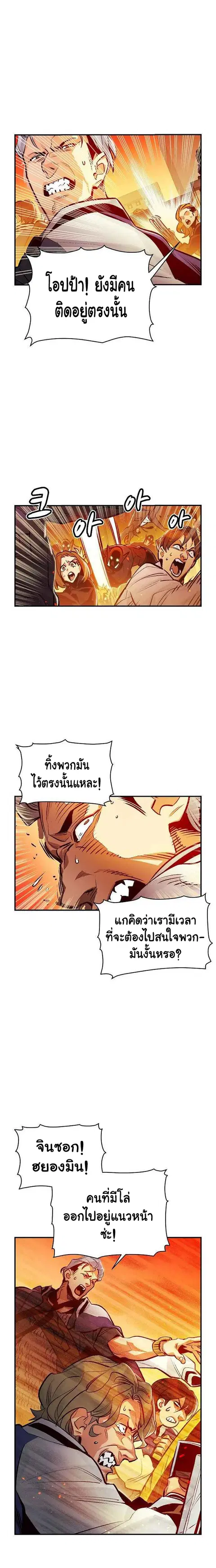The Lone Necromancer ตอนที่ 10 หน้า 8