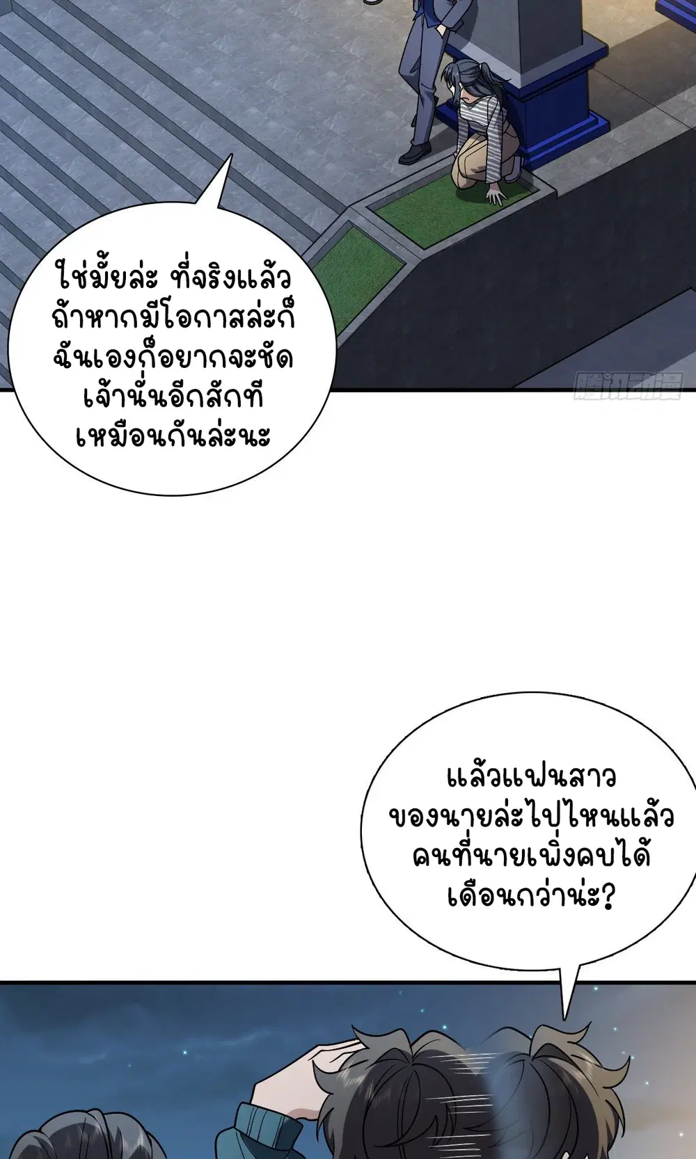 My Wife Is From a Thousand Years Ago ตอนที่ 36 หน้า 15