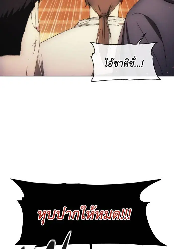 How to Live as a Villain ตอนที่ 88 หน้า 23