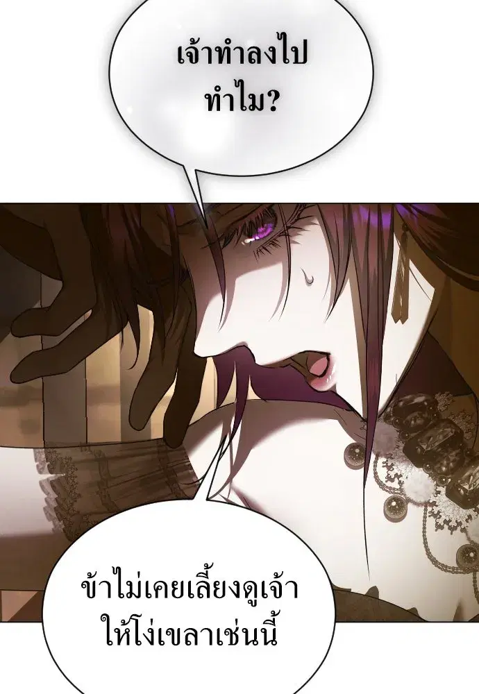 Your Throne ตอนที่ 242.5 หน้า 271