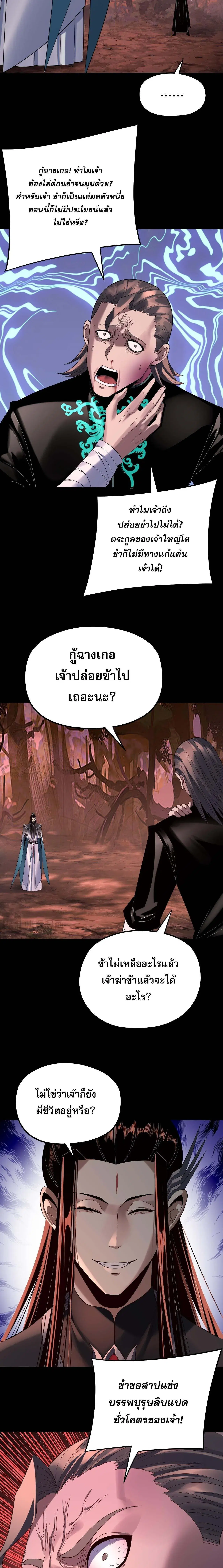 Villain is here ตอนที่ 251 หน้า 8