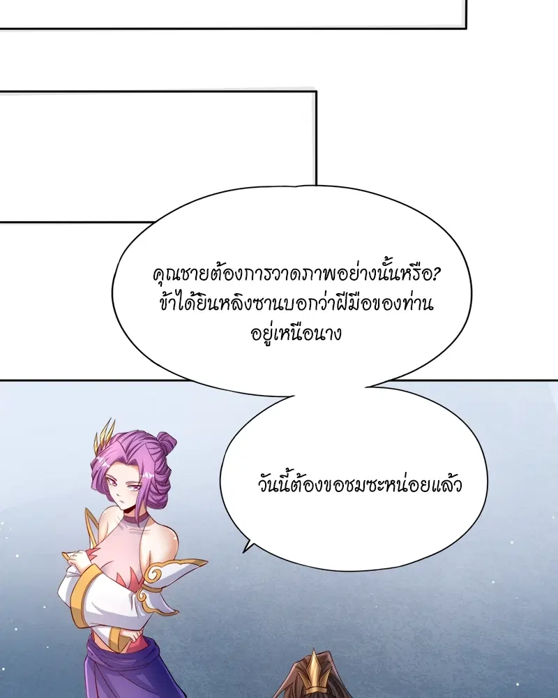 The Time of Rebirth ตอนที่ 139 หน้า 32