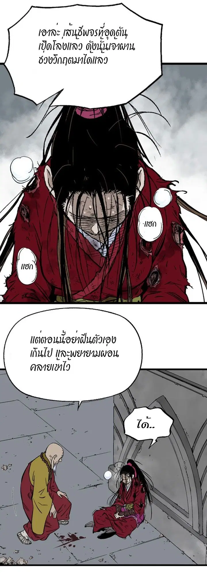 Gosu ตอนที่ 197 หน้า 2