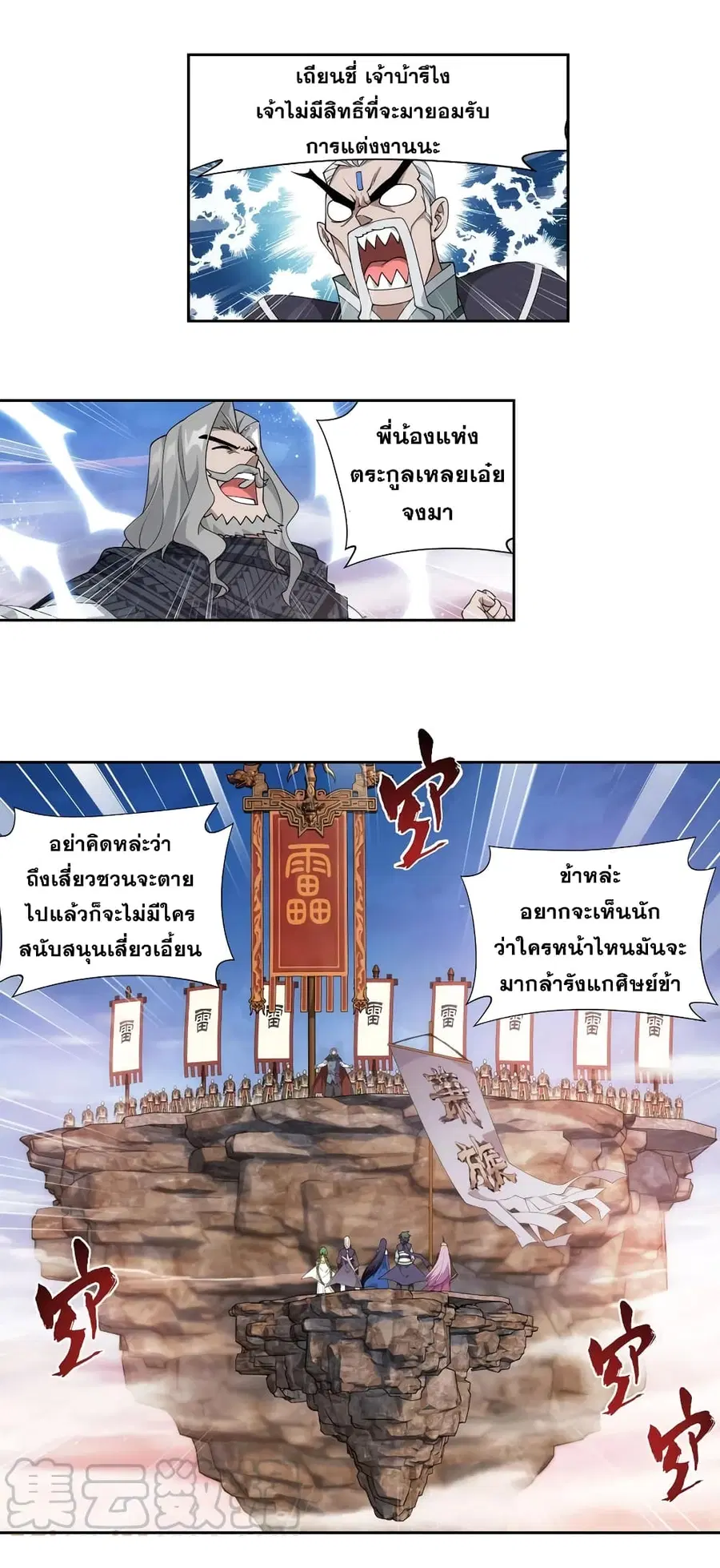 Doupo Cangqiong ตอนที่ 340 หน้า 8