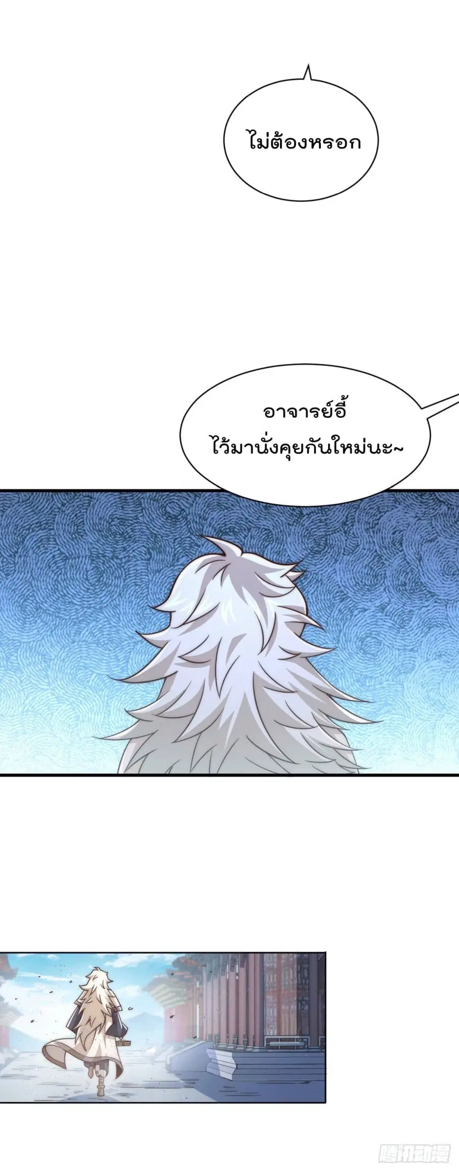 Who is your Daddy ตอนที่ 11 หน้า 10