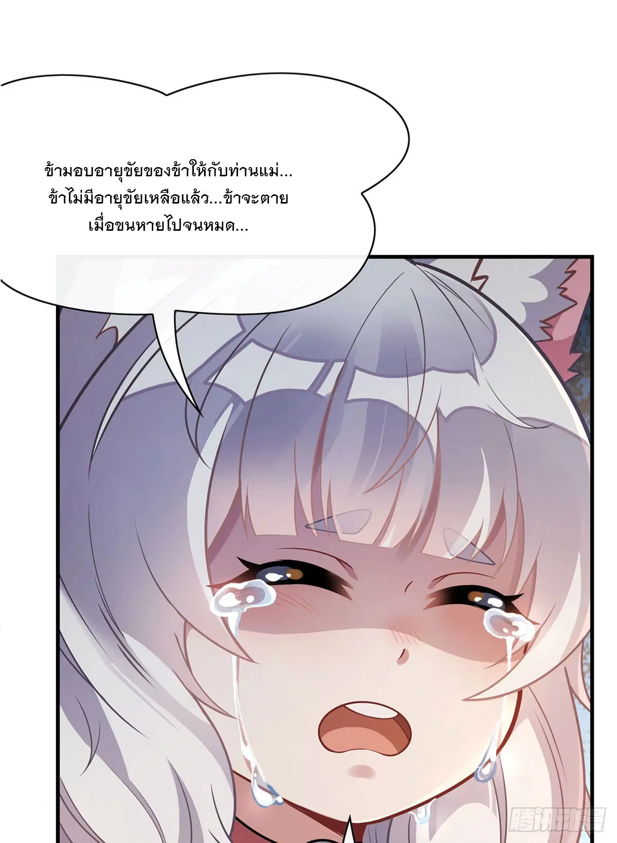 My Female Disciples are all Future Masters of the Heavens ตอนที่ 180 หน้า 8
