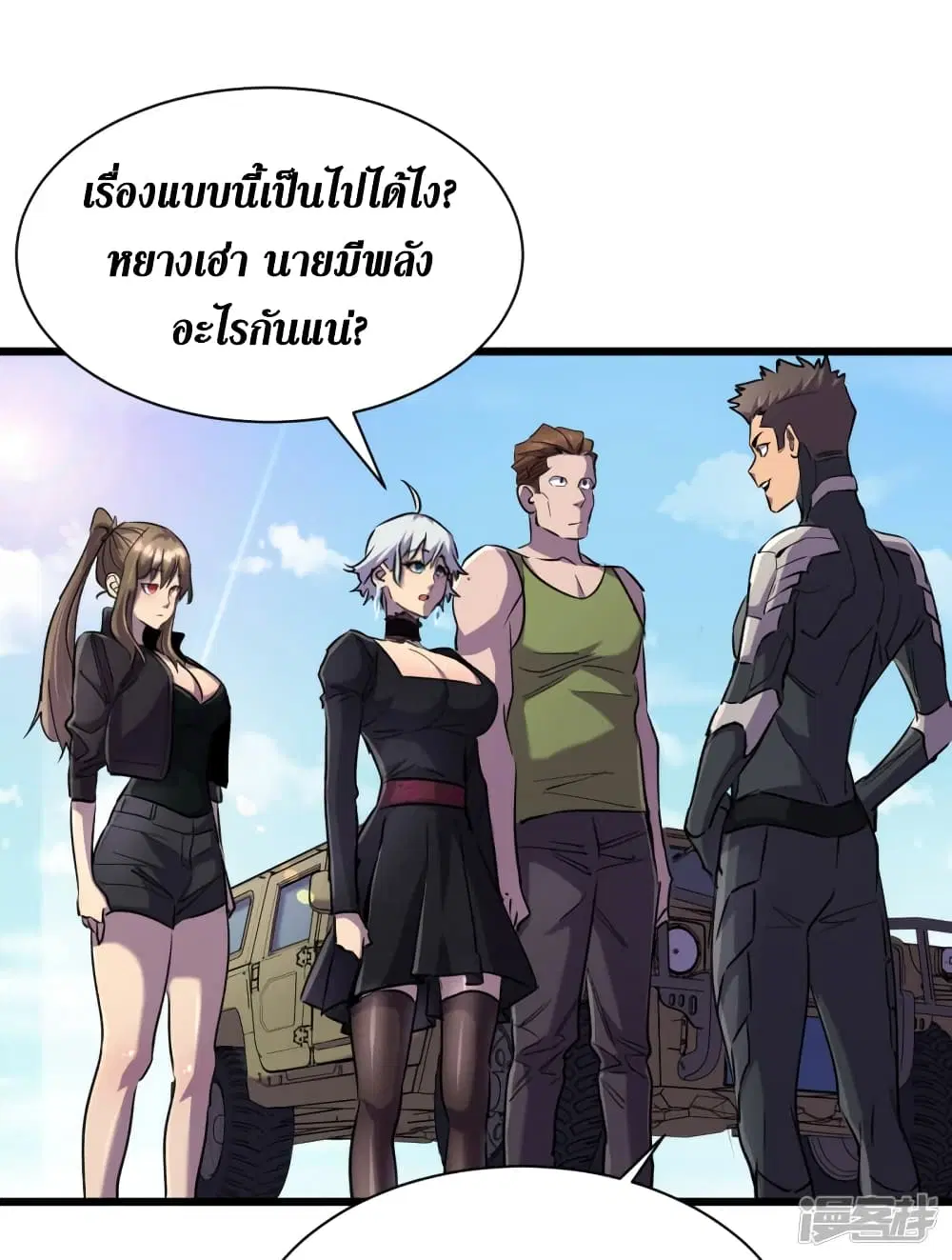 The Last Hero ตอนที่ 60 หน้า 29