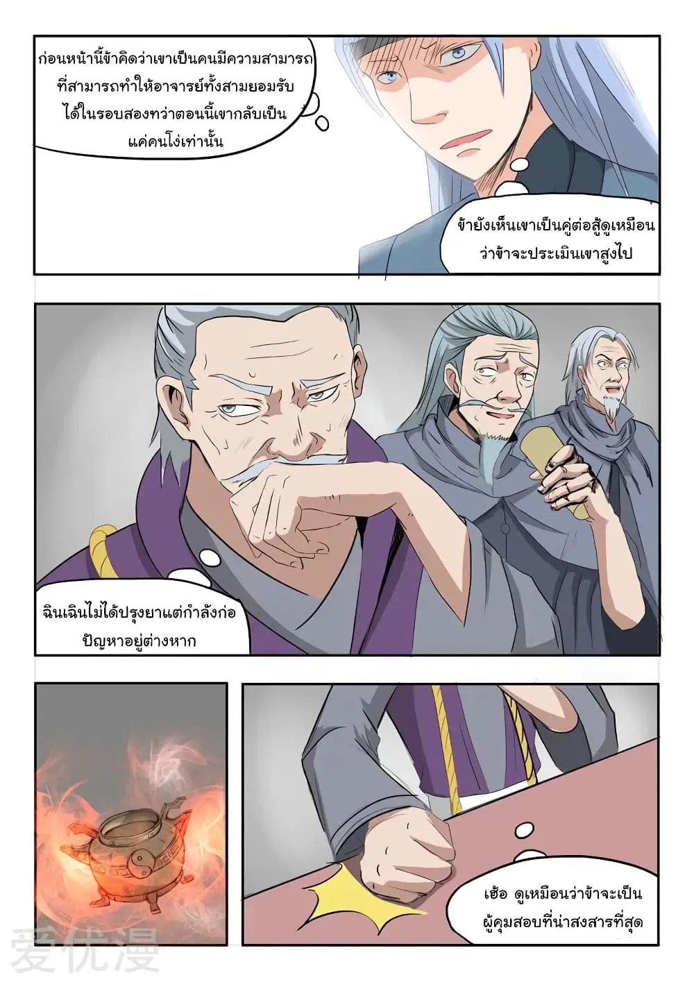 Martial Master ตอนที่ 209 หน้า 8