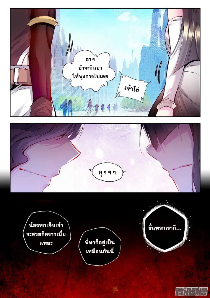 Shen Yin Wang Zuo ตอนที่ 76 หน้า 21