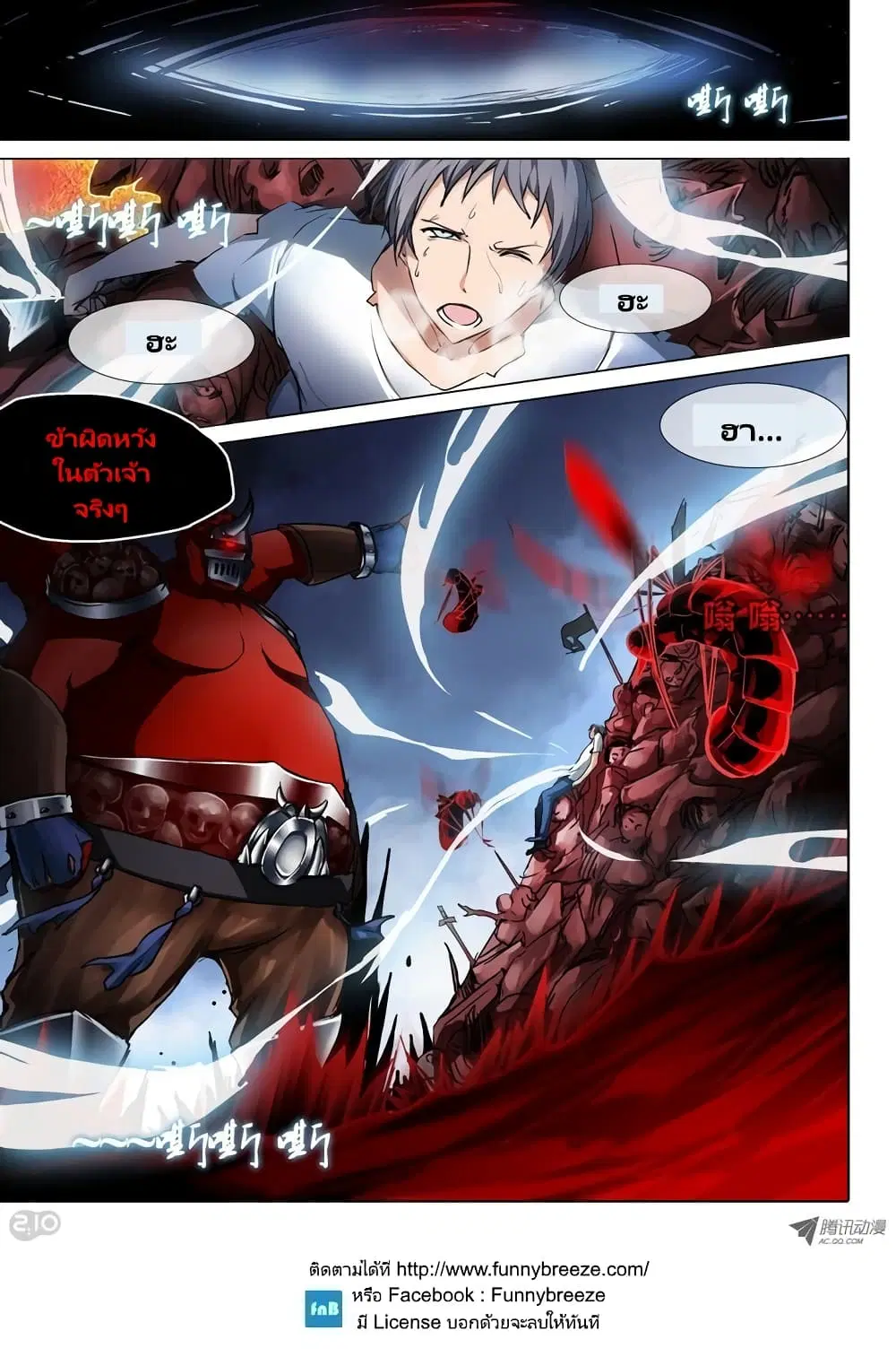 Silver Gravekeeper ตอนที่ 40 หน้า 7
